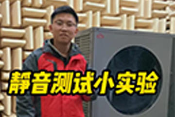 靜音測(cè)試小實(shí)驗(yàn)