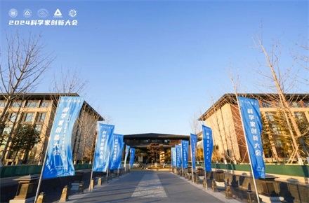 科學界“隆中對”：華天成作為行業唯一代表參加2024科學家創新大會！