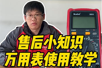 萬(wàn)用表使用小知識(shí)