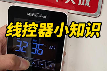 線控器小知識(shí)