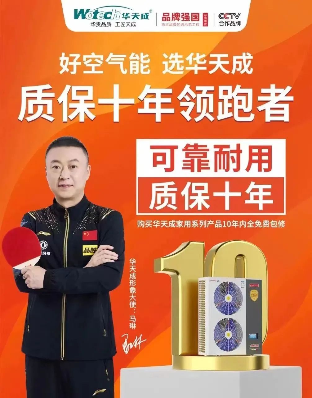 “質(zhì)保十年”領(lǐng)跑品牌——華天成亮相新疆暖通展會