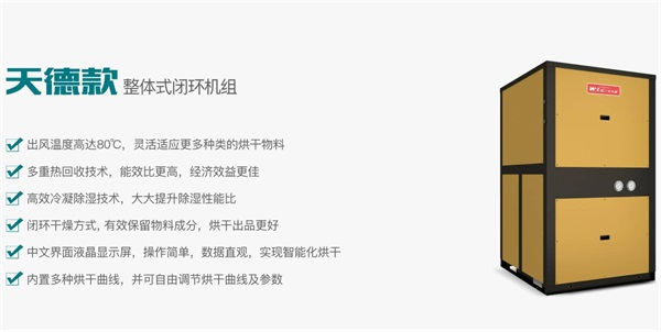農產品干制加工選高溫熱泵烘干更省錢