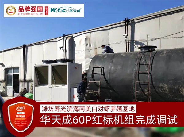 水產養殖專用的空氣能熱泵機組