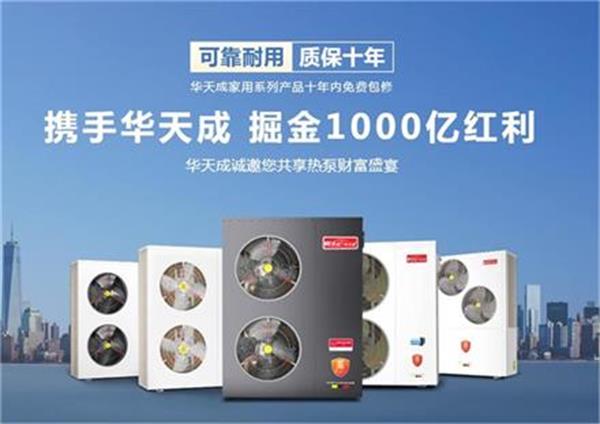 華天成9匹熱泵機(jī)組能帶多少平