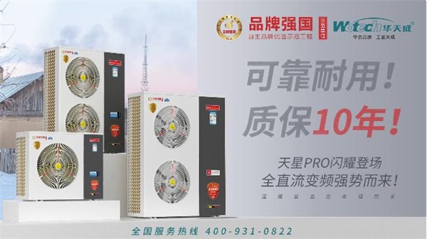 新型家用取暖熱泵設備推薦