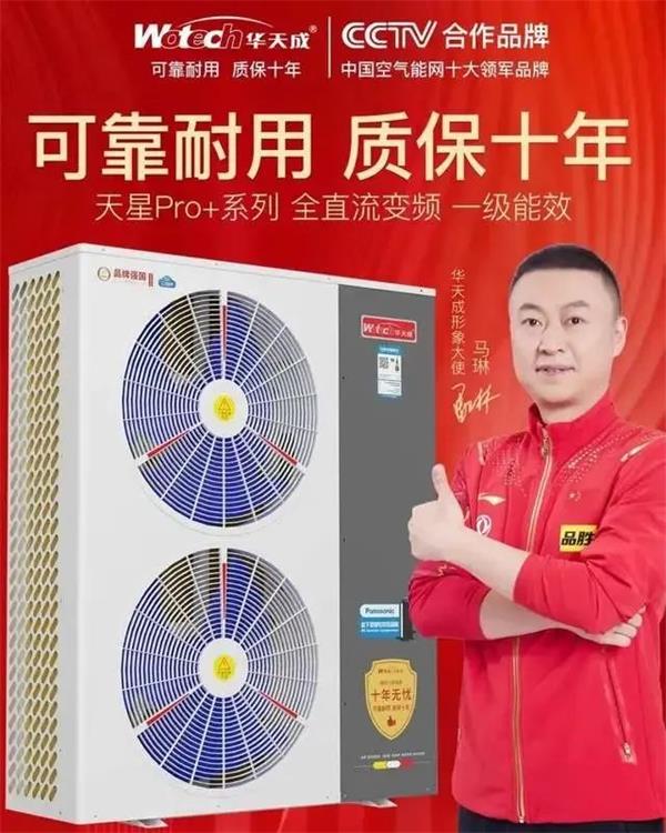 華天成空氣能再次冠名第17屆慧聰暖通產(chǎn)業(yè)大會，引領行業(yè)健康可持續(xù)發(fā)展