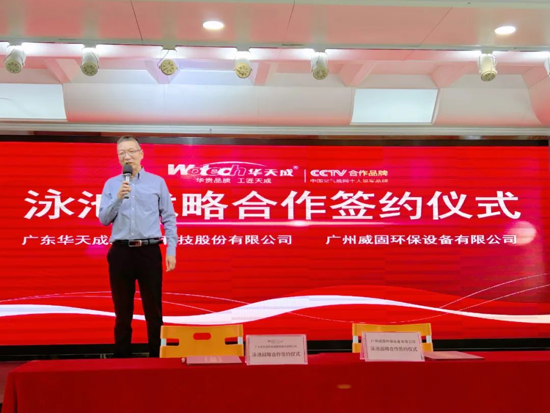 華天成與域騰、威浪仕、鯨浪、鉅浪、威固等達成戰(zhàn)略合作，引領(lǐng)空氣能泳池未來發(fā)展