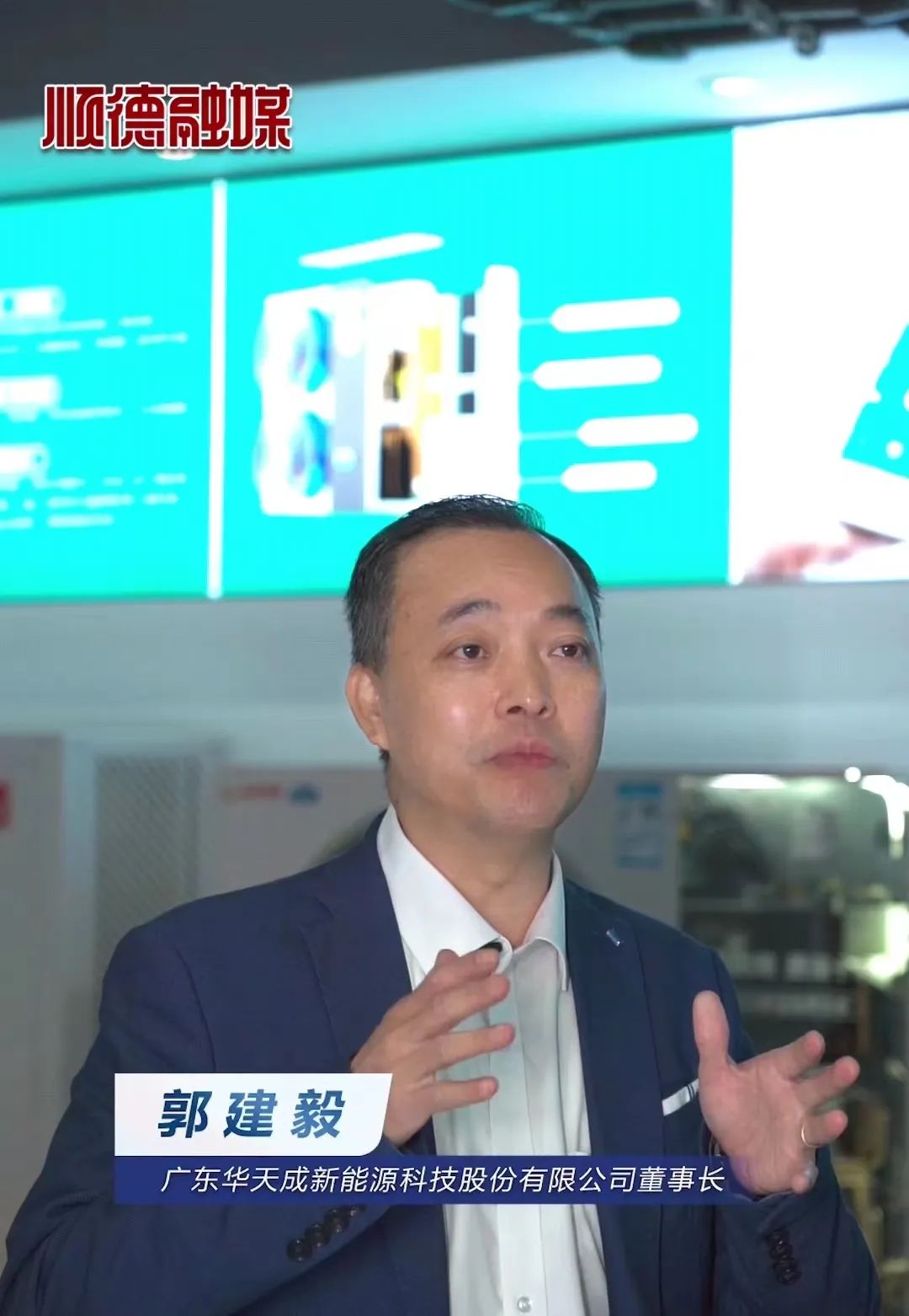 華天成董事長郭建毅接受珠江商報采訪-信用為先，十年質保引領空氣能行業變革