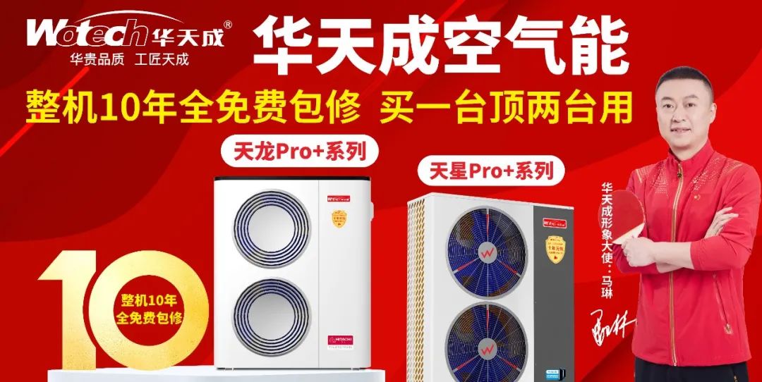 華天成董事長郭建毅接受珠江商報采訪-信用為先，十年質保引領空氣能行業變革