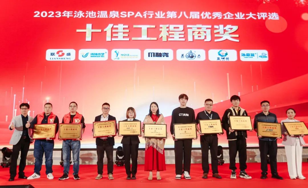 “華天成杯”2023年第八屆泳池溫泉SPA行業年會，華天成獲“領軍品牌”等多項大獎！