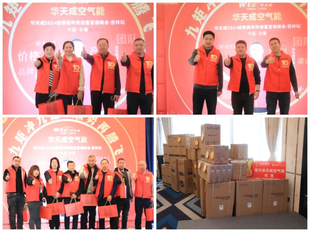 九矩龍騰 聚勢共贏 |2024華天成創富答謝峰會在北國春城舉行！