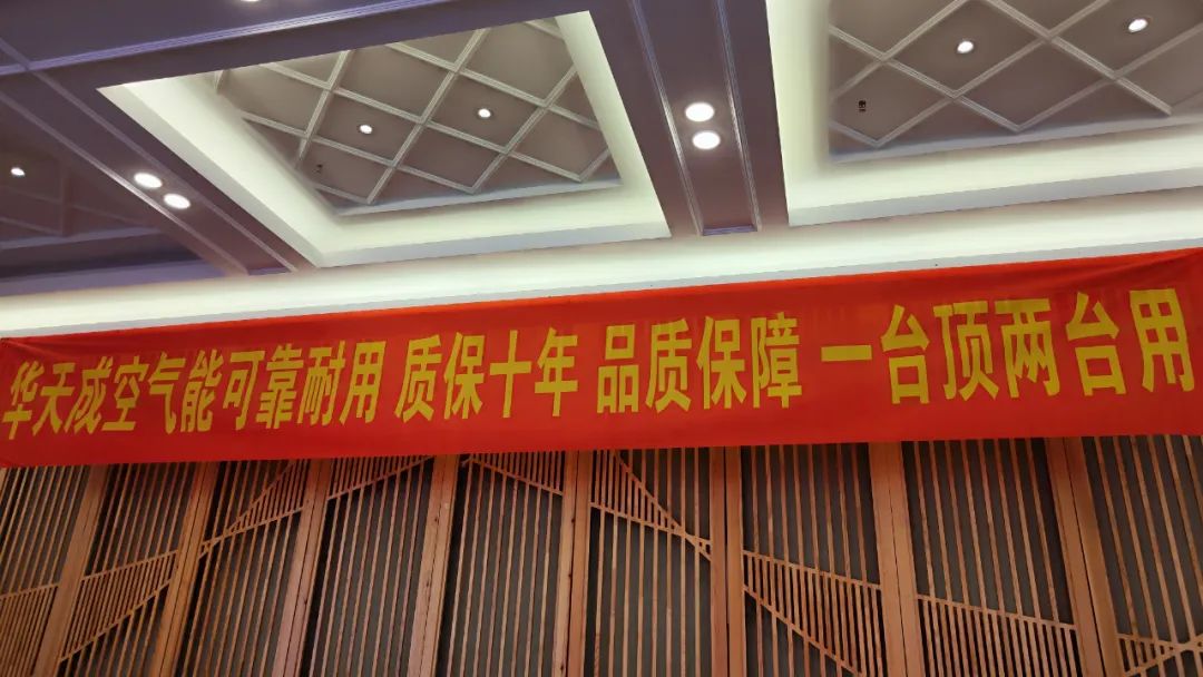 九矩龍騰 聚勢共贏 |2024華天成創富答謝峰會在北國春城舉行！