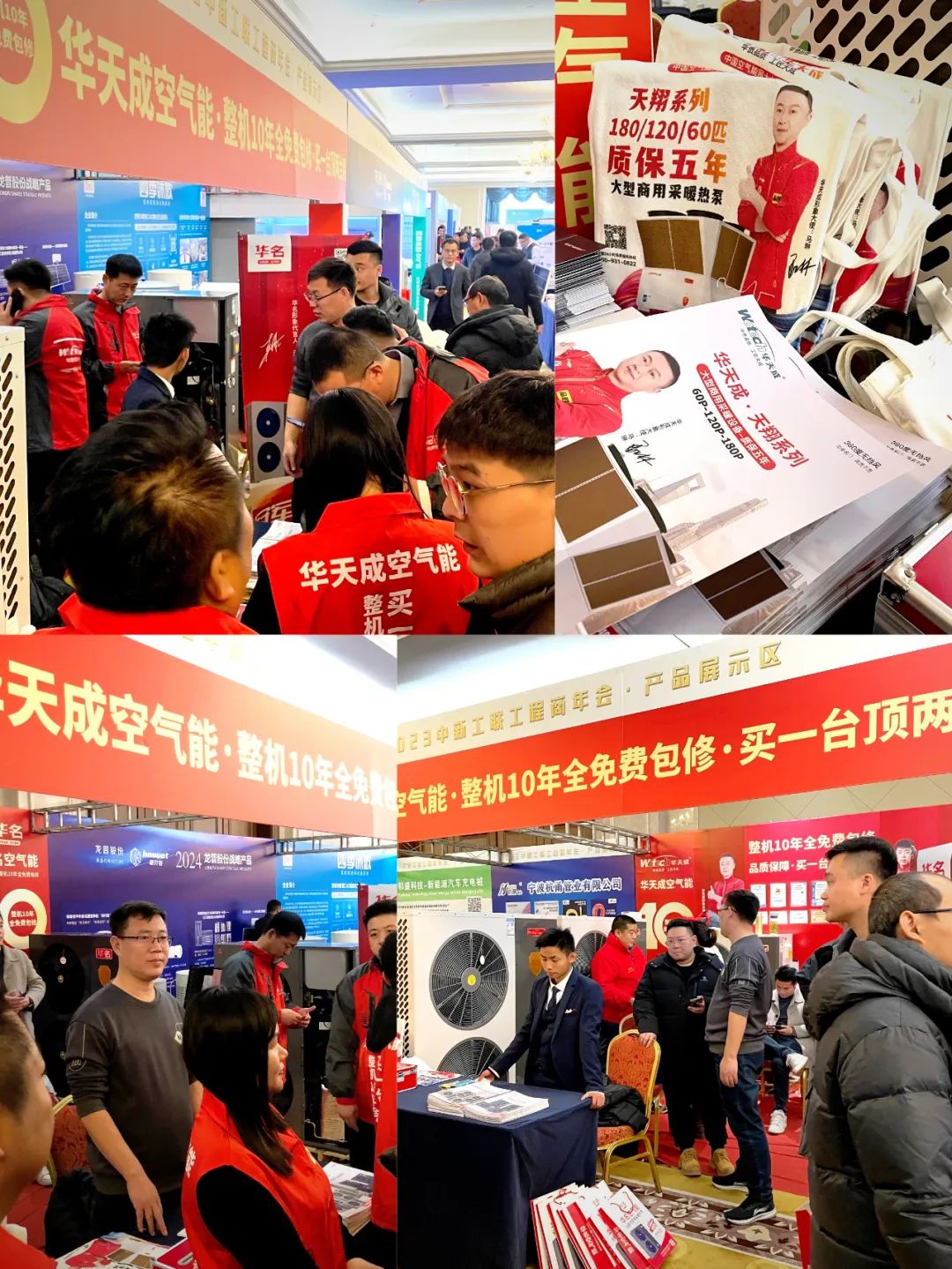 華天成九大矩陣戰略B計劃燃爆2023中新工聯工程商年會現場！