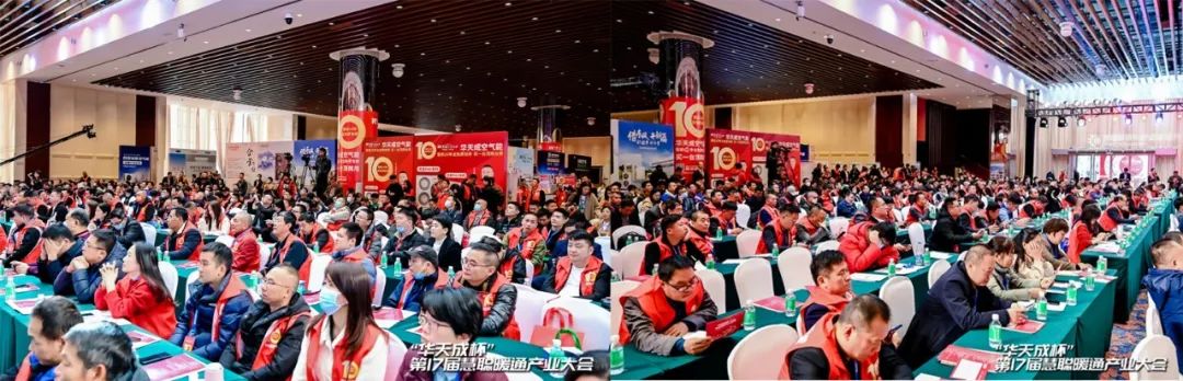 華天成實(shí)力全程冠名第十七屆慧聰暖通產(chǎn)業(yè)大會(huì)！