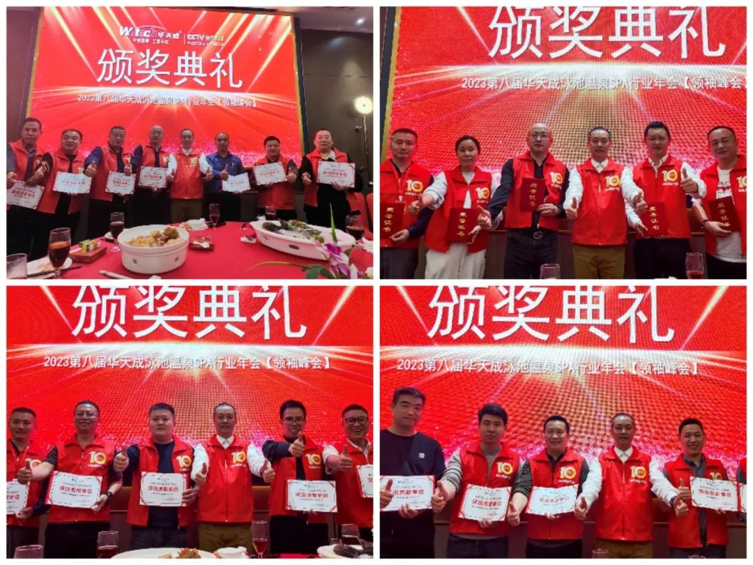 開啟中國泳池元年——2023第八屆華天成泳池溫泉SPA行業年會【領袖峰會】圓滿召開！