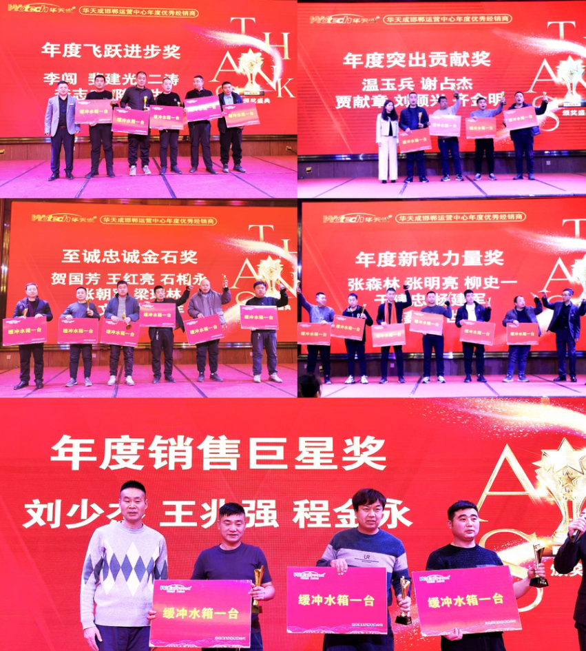 華天成邯鄲運營中心年終總結及表彰大會成功舉辦，點燃新一年奮斗激情！
