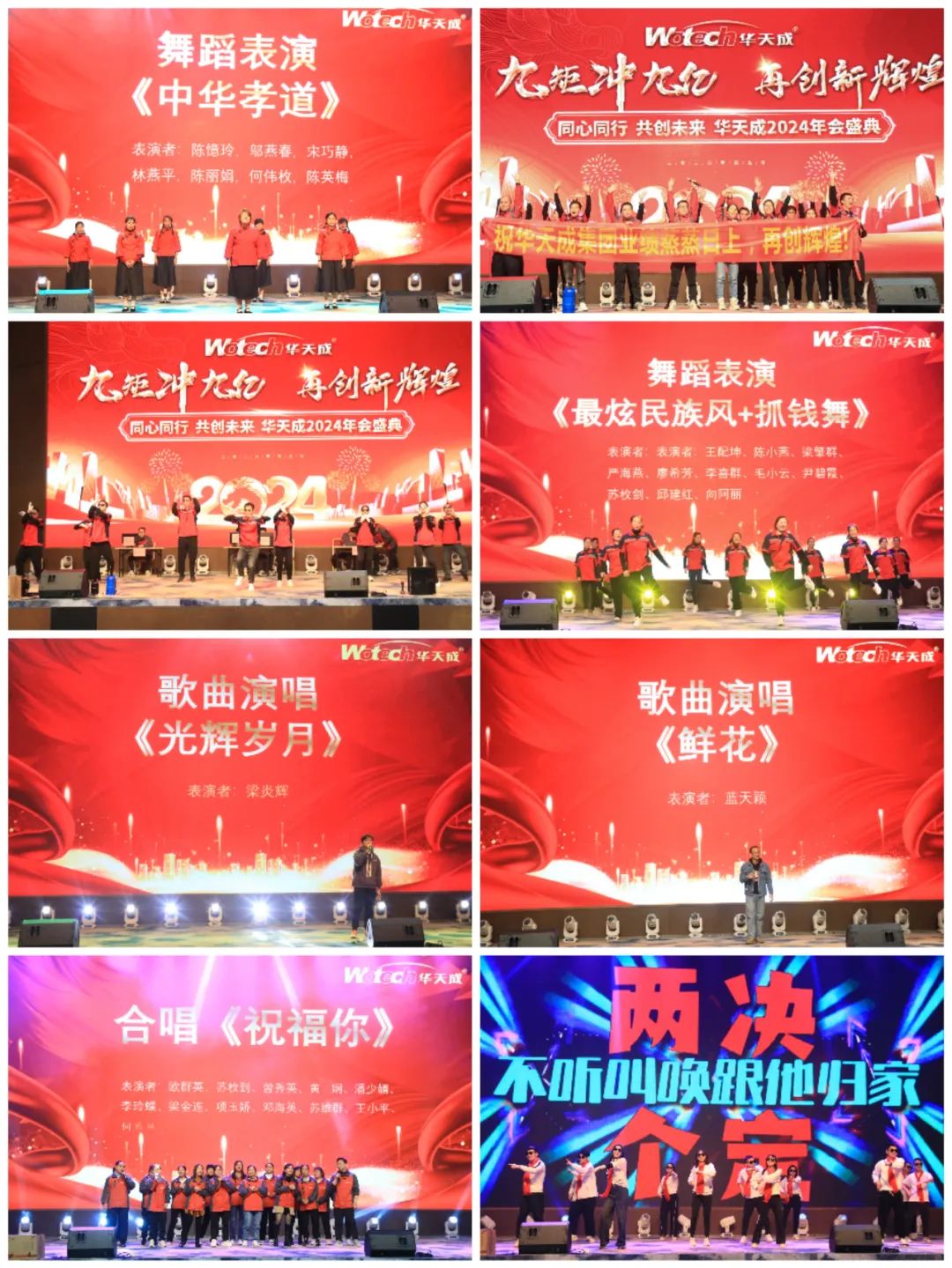 華天成團(tuán)隊(duì)共襄盛舉，同心同行擘畫2024輝煌新篇