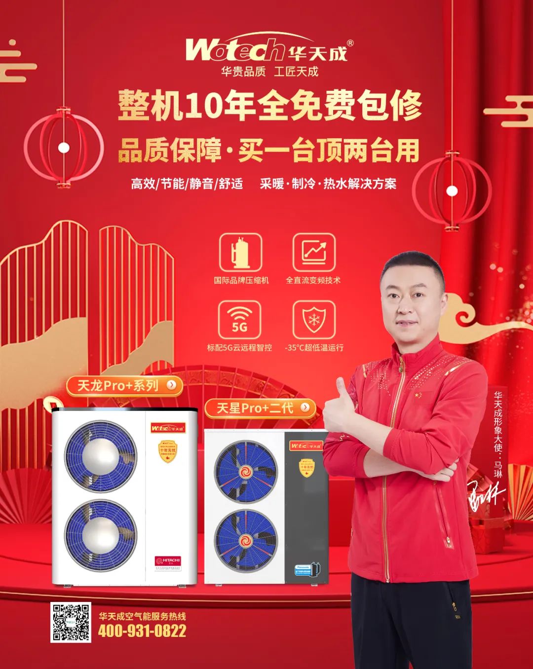 從武林到商界：武術(shù)精神引領(lǐng)華天成空氣能九億矩陣目標