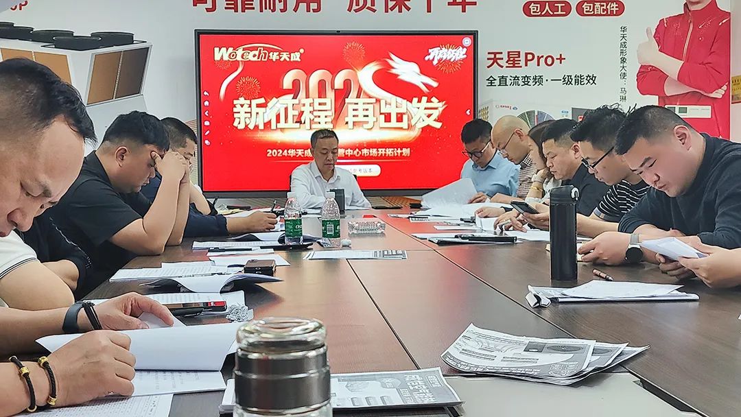 龍騰聚勢 再啟征程|華天成總部召開全國運營中心2024開年動員大會