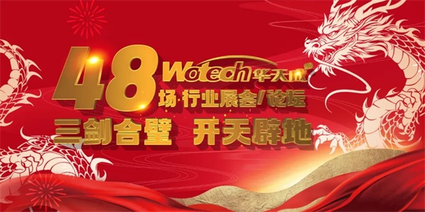 龍年開年，華天成以雷霆萬鈞之勢，攜48場震撼行業的展會與論壇之威，強勢殺入空氣能市場！