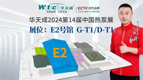 龍年開年，華天成以雷霆萬鈞之勢，攜48場震撼行業的展會與論壇之威，強勢殺入空氣能市場！