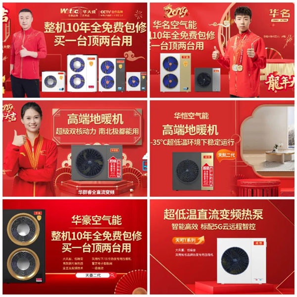 龍年開年，華天成以雷霆萬鈞之勢，攜48場震撼行業的展會與論壇之威，強勢殺入空氣能市場！