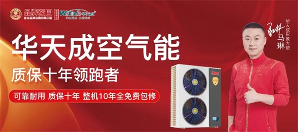 龍年開年，華天成以雷霆萬鈞之勢，攜48場震撼行業的展會與論壇之威，強勢殺入空氣能市場！