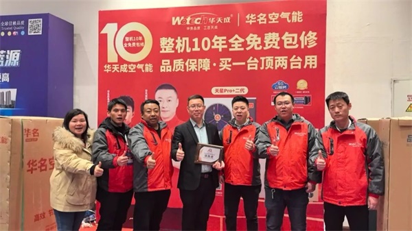 華天成閃耀泉城|榮膺2024年度清潔采暖行業領跑者