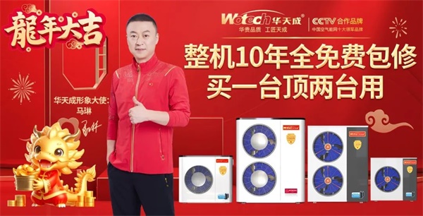 3月16日中國熱泵展華天成豪華講師天團(tuán)來啦！最大展位不見不散！