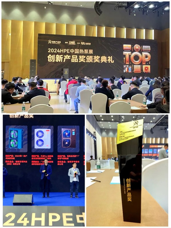 華天成強勢出擊：千平米展位震撼亮相，獲2024中國熱泵展"創新產品獎"殊榮