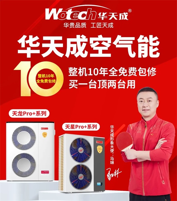 華天成強勢出擊：千平米展位震撼亮相，獲2024中國熱泵展"創新產品獎"殊榮