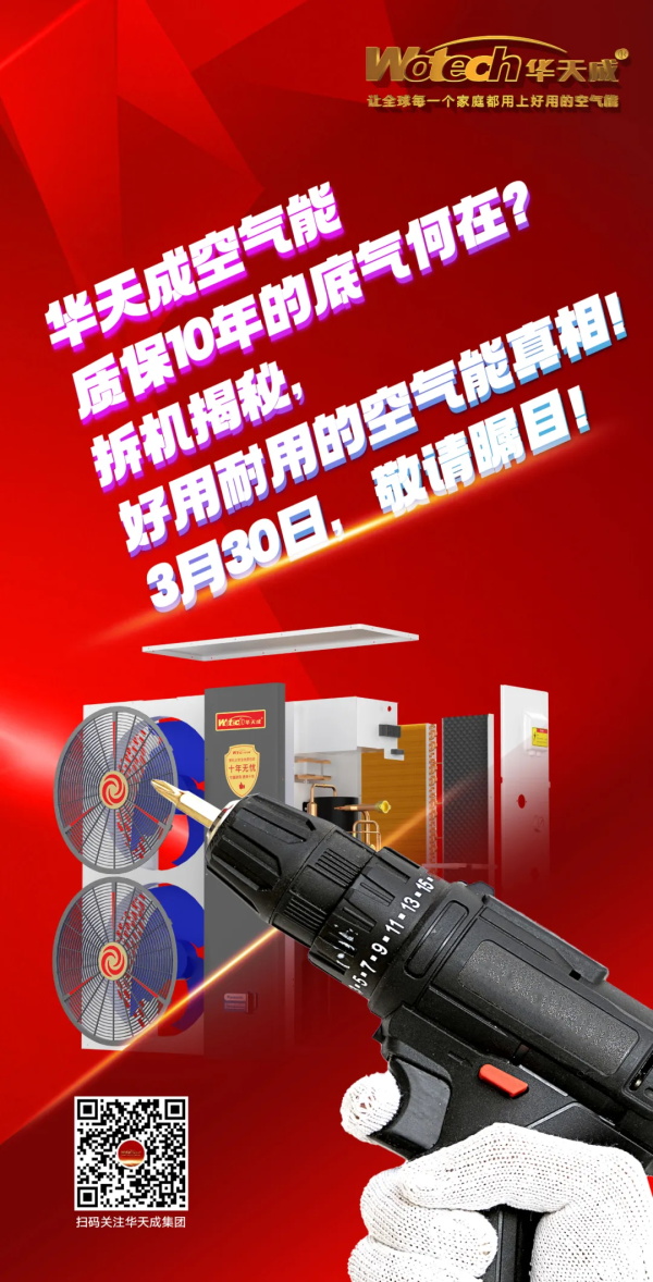 深度拆解？品質解析？揭秘華天成“質保十年”的秘密！