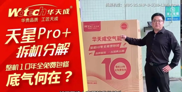 華天成現場拆機，“質保十年”產品竟是這樣式兒的~