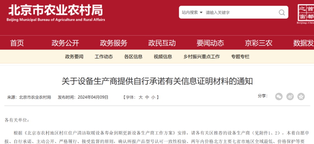 華天成十年質保服務顯實力，入選北京首批熱泵更新企業名單