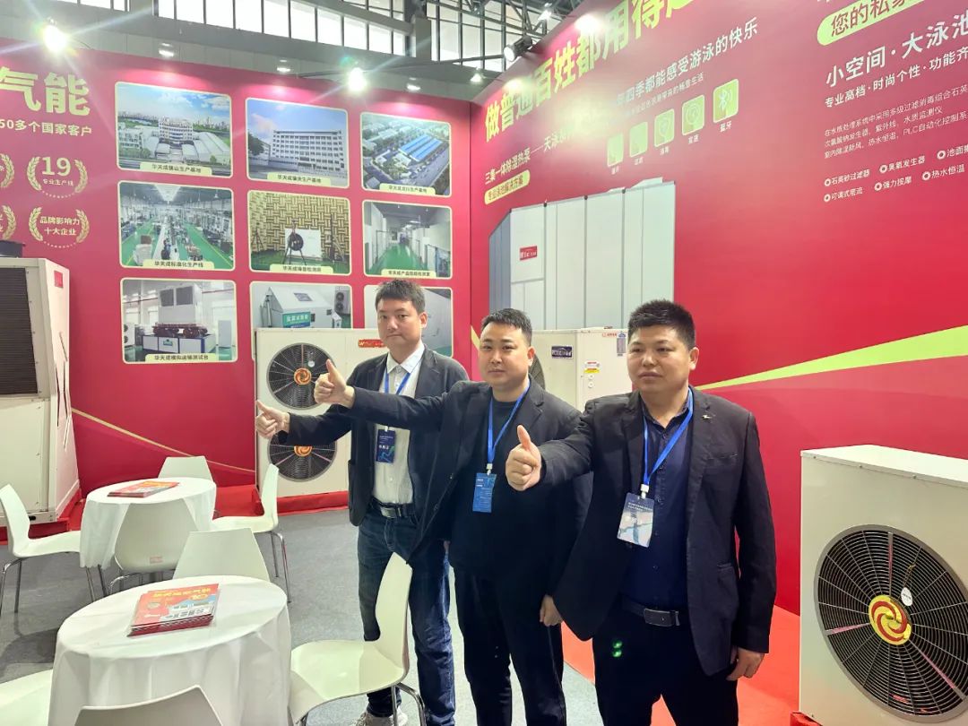 華天成閃耀第十八屆天津溫泉泳池展，引領低碳環保泳池新風尚