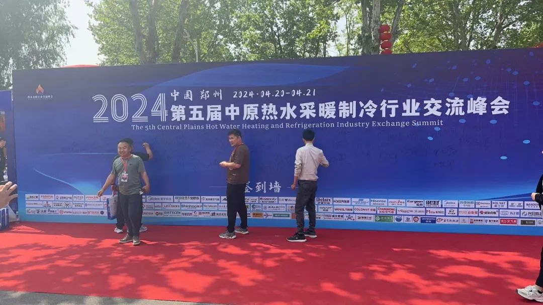 相約中原熱水采暖峰會(huì)，華天成“質(zhì)保十年”獨(dú)領(lǐng)風(fēng)采！