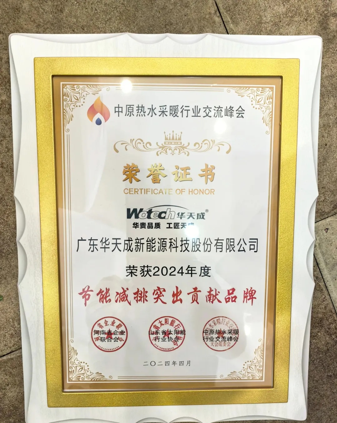 相約中原熱水采暖峰會(huì)，華天成“質(zhì)保十年”獨(dú)領(lǐng)風(fēng)采！