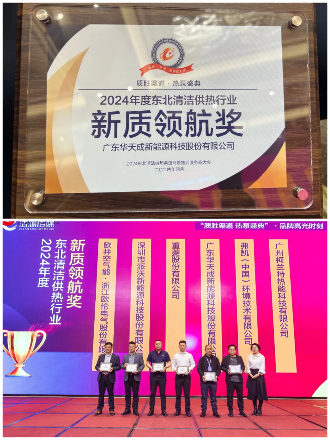 華天成2024東北論壇：斬獲“新質領航獎，演繹“質保十年”品牌風采