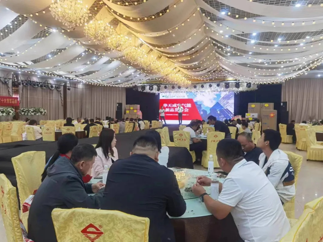 邢臺(tái)運(yùn)營(yíng)中心上演簽單風(fēng)暴，華天成新品推介會(huì)贏得代理商高度信賴！