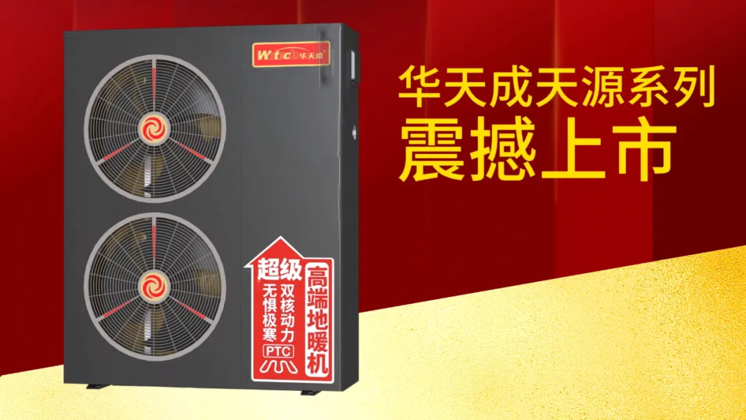 邢臺(tái)運(yùn)營(yíng)中心上演簽單風(fēng)暴，華天成新品推介會(huì)贏得代理商高度信賴！