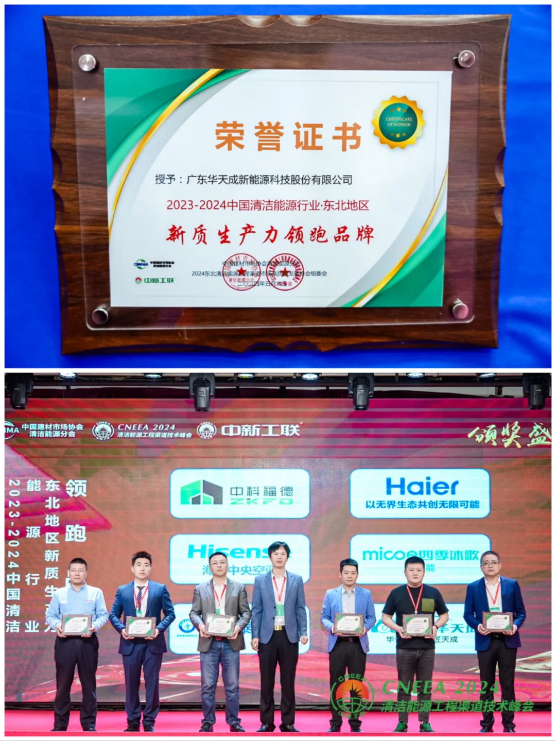 “新質(zhì)生產(chǎn)力領導品牌”華天成，以極寒采暖新品賦能東北市場