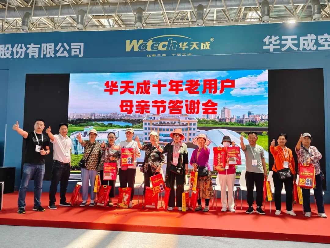 質(zhì)保十年，情深意長 —— ISH國際供熱展華天成舉辦母親節(jié)答謝會！