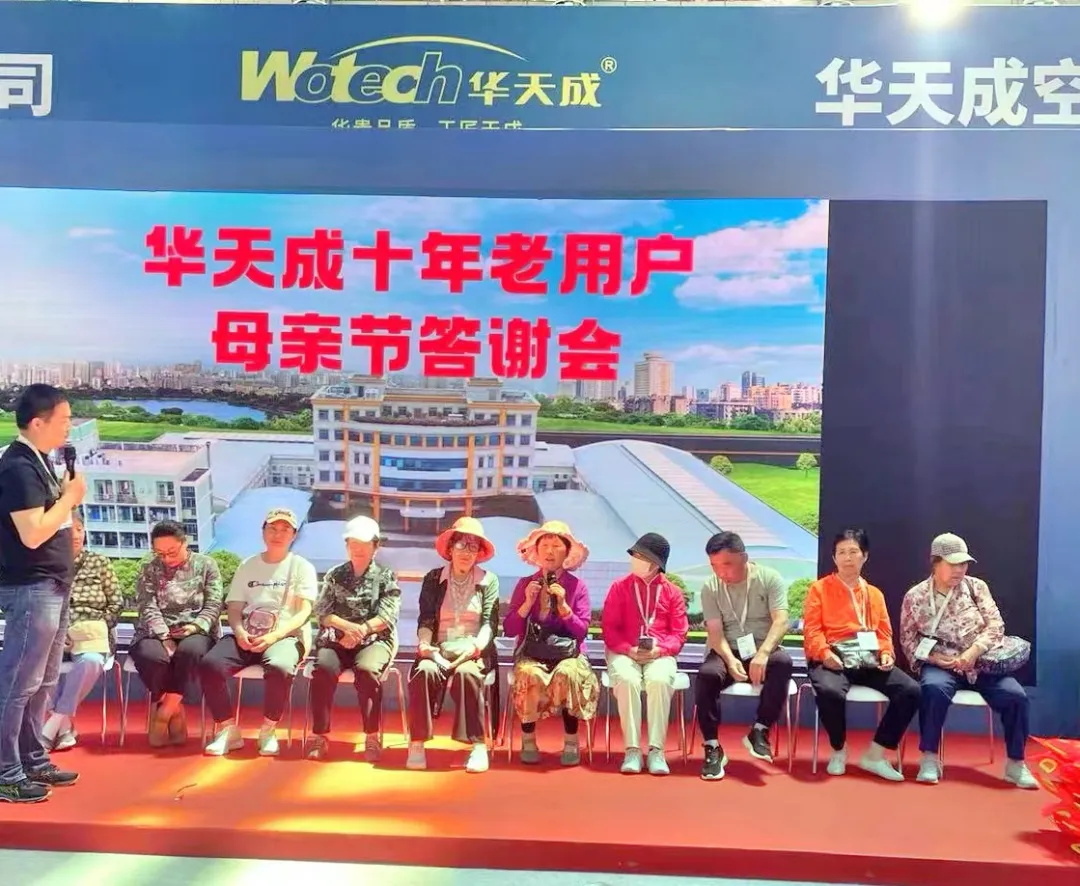 質(zhì)保十年，情深意長 —— ISH國際供熱展華天成舉辦母親節(jié)答謝會！