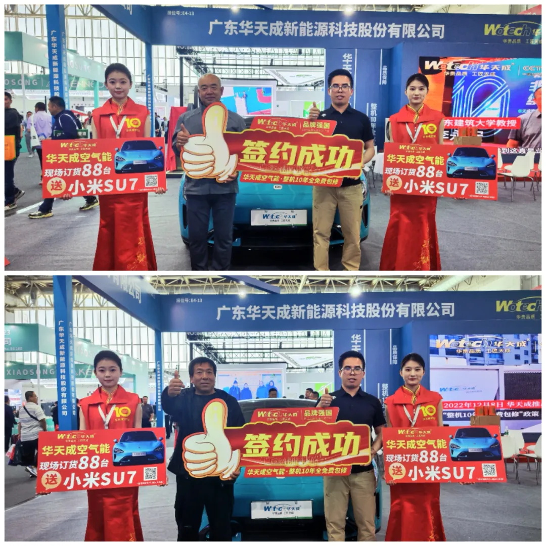 ISH國際供熱展|小米SU7駕到，加盟華天成豪送！