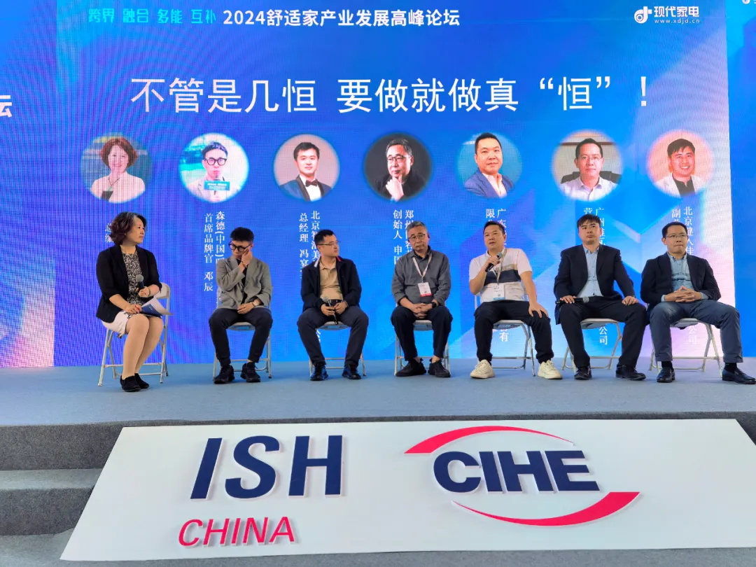 2024舒適家產業發展高峰論壇：華天成共商智慧人居健康系統新未來！