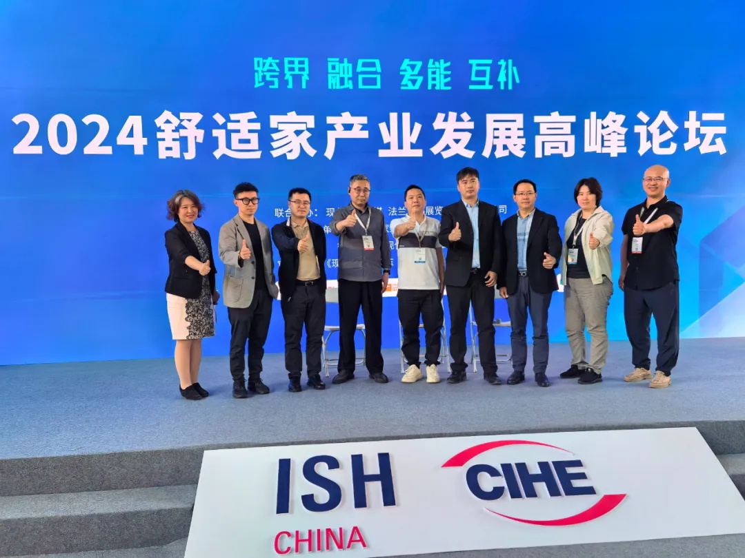 2024舒適家產業發展高峰論壇：華天成共商智慧人居健康系統新未來！