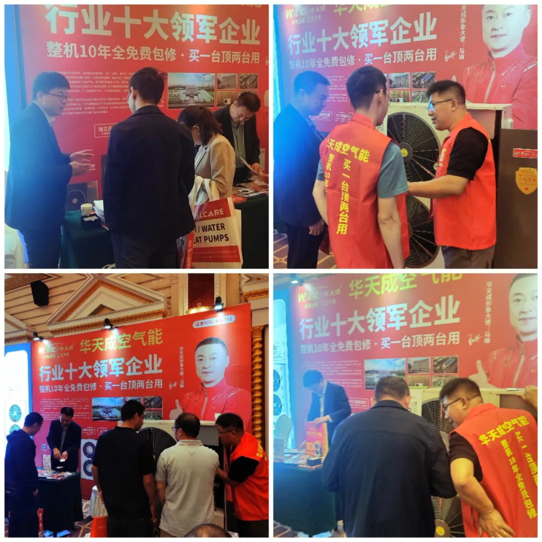 智慧供暖，綠色先行：華天成太原巡展繪就清潔供暖新藍(lán)圖！