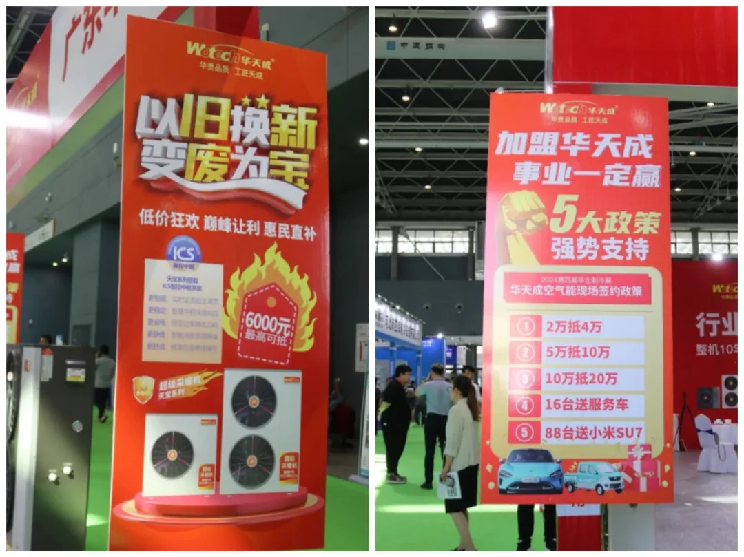 王者歸來——華天成攜冷暖兩聯(lián)供新品再度亮相石家莊制冷展！