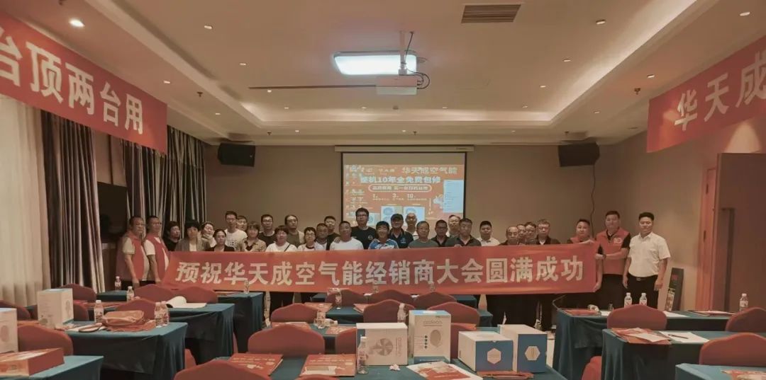 聚勢(shì)待發(fā) 謀遠(yuǎn)共贏|華天成深耕唐山市場(chǎng),成功舉辦新品推介會(huì)!