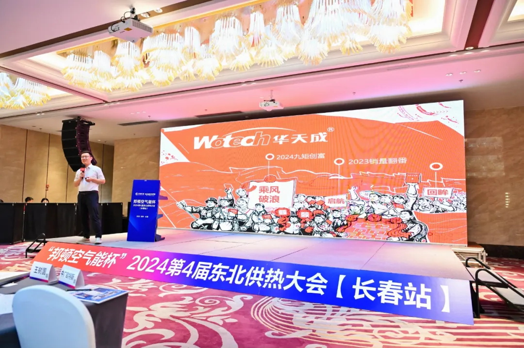 華天成再次閃耀長春展會(huì)，以“質(zhì)保十年”品牌力精耕細(xì)作北方清潔采暖！